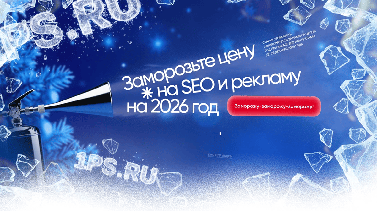 1PS.RU заморозили цены